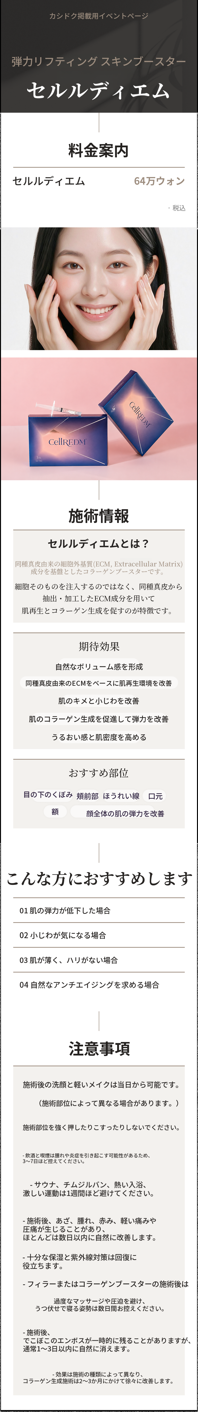 ほうれい線・目の下のくぼみ・口元のしわ コラーゲンリフティング セルルディエム