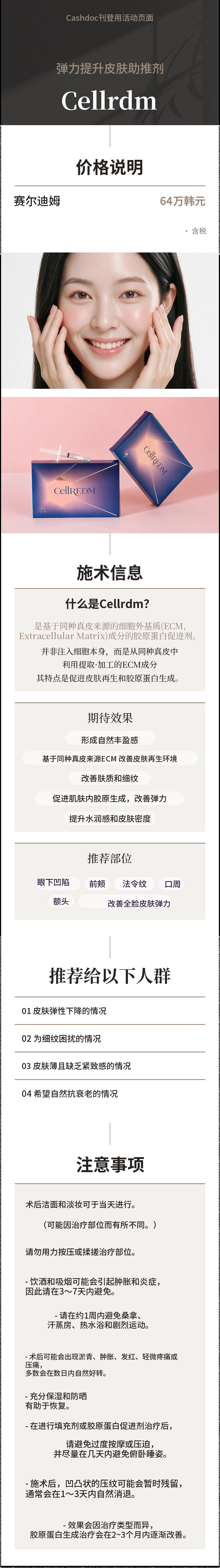 法令纹、眼下凹陷、嘴角皱纹胶原蛋白提升 塞尔迪姆