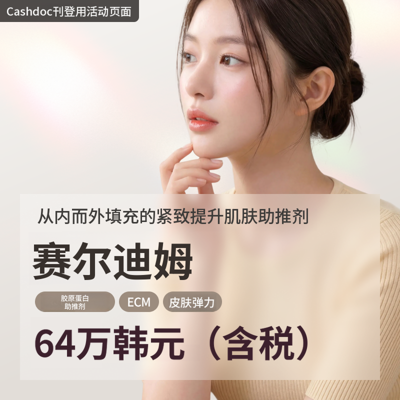 法令纹、眼下凹陷、嘴角皱纹胶原蛋白提升 塞尔迪姆