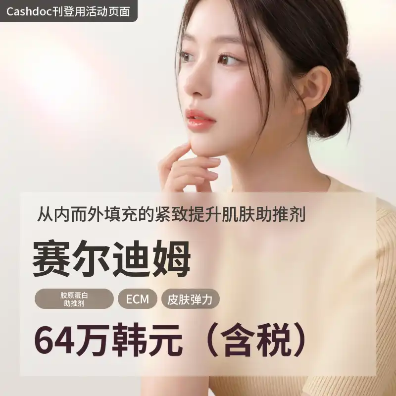 法令纹、眼下凹陷、嘴角皱纹胶原蛋白提升 塞尔迪姆