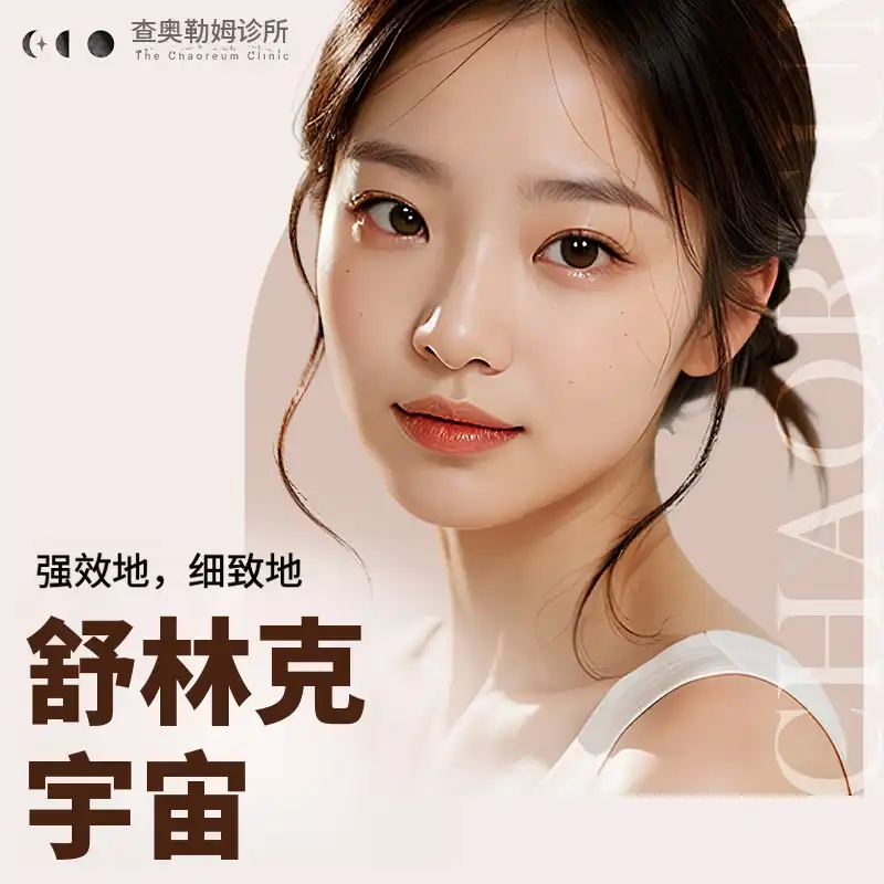 德查奥伦姆诊所 釜山舒丽可