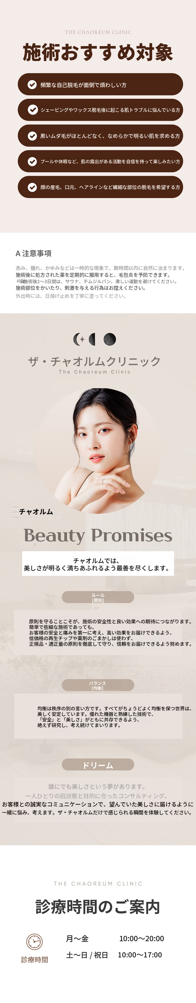 ザ・チャオルム釜山 女性脱毛