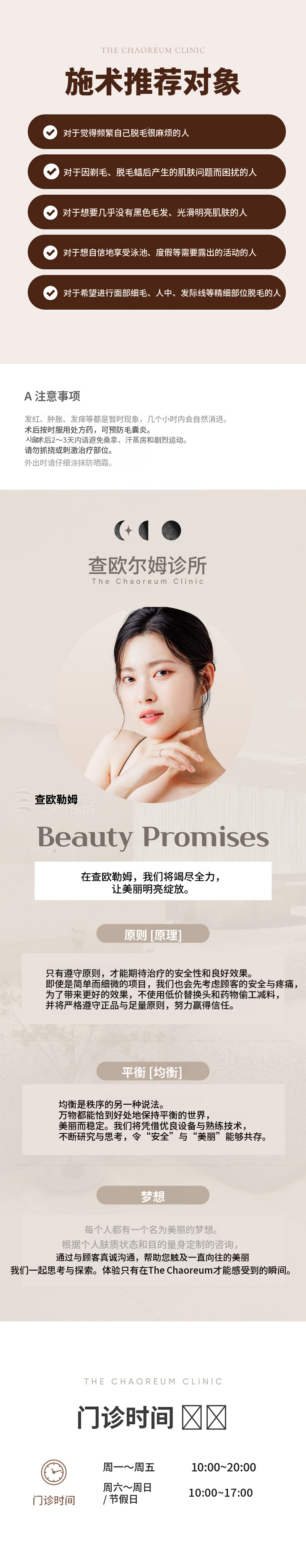 The Chaoreum Busan女性脱毛