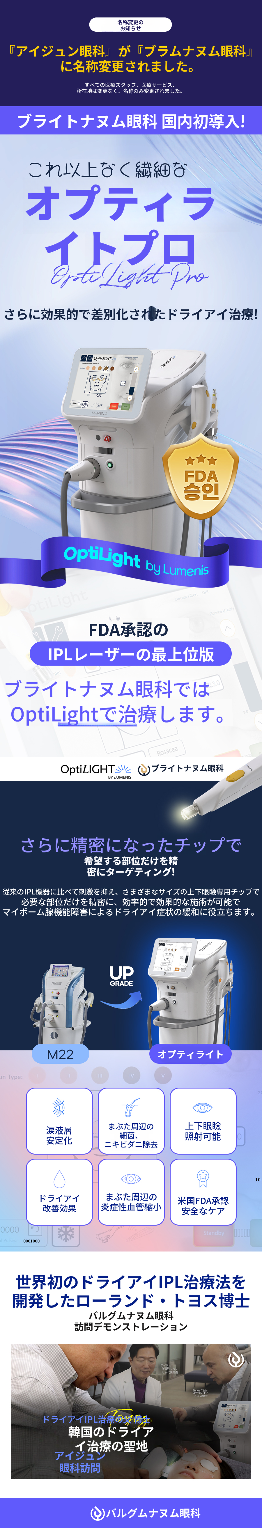 ドライアイ IPLオプティライト
