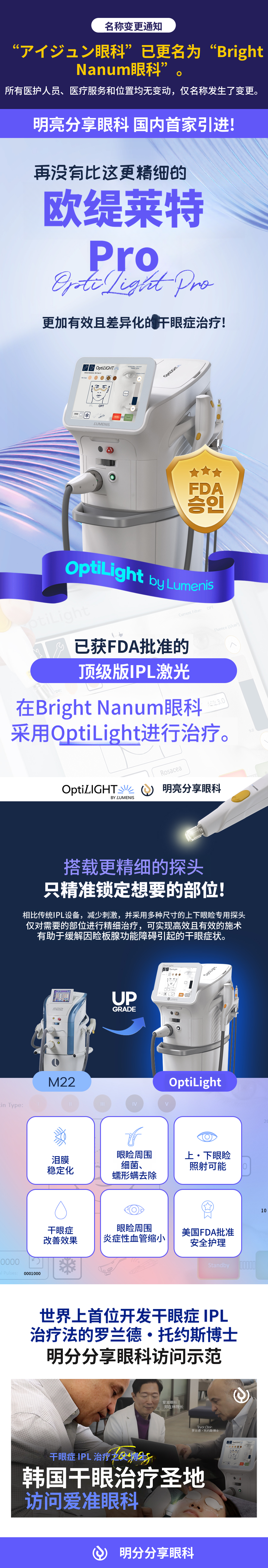 干眼症光子嫩肤欧特莱特