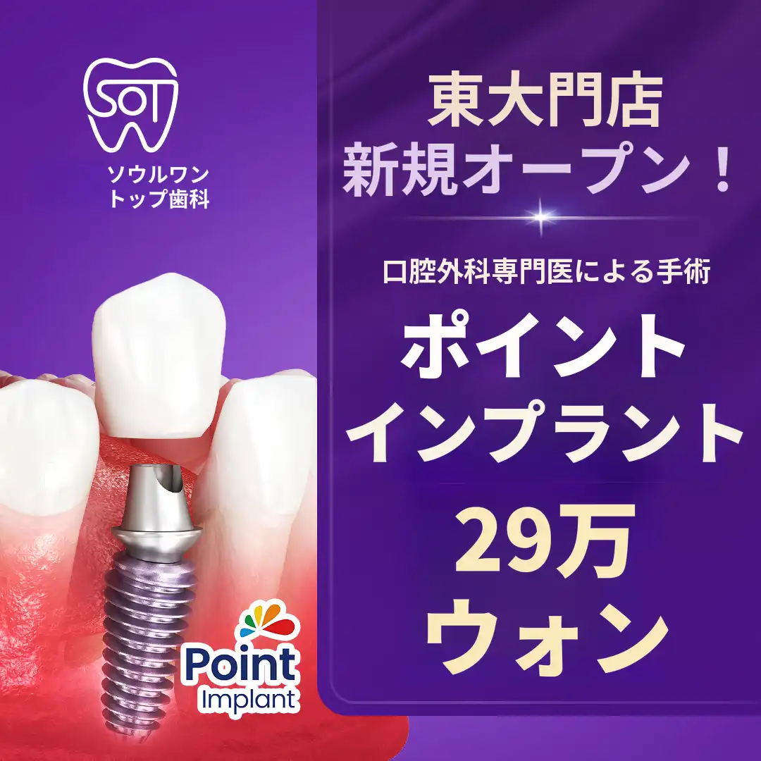 ★新規オープン★正規品ポイントインプラント