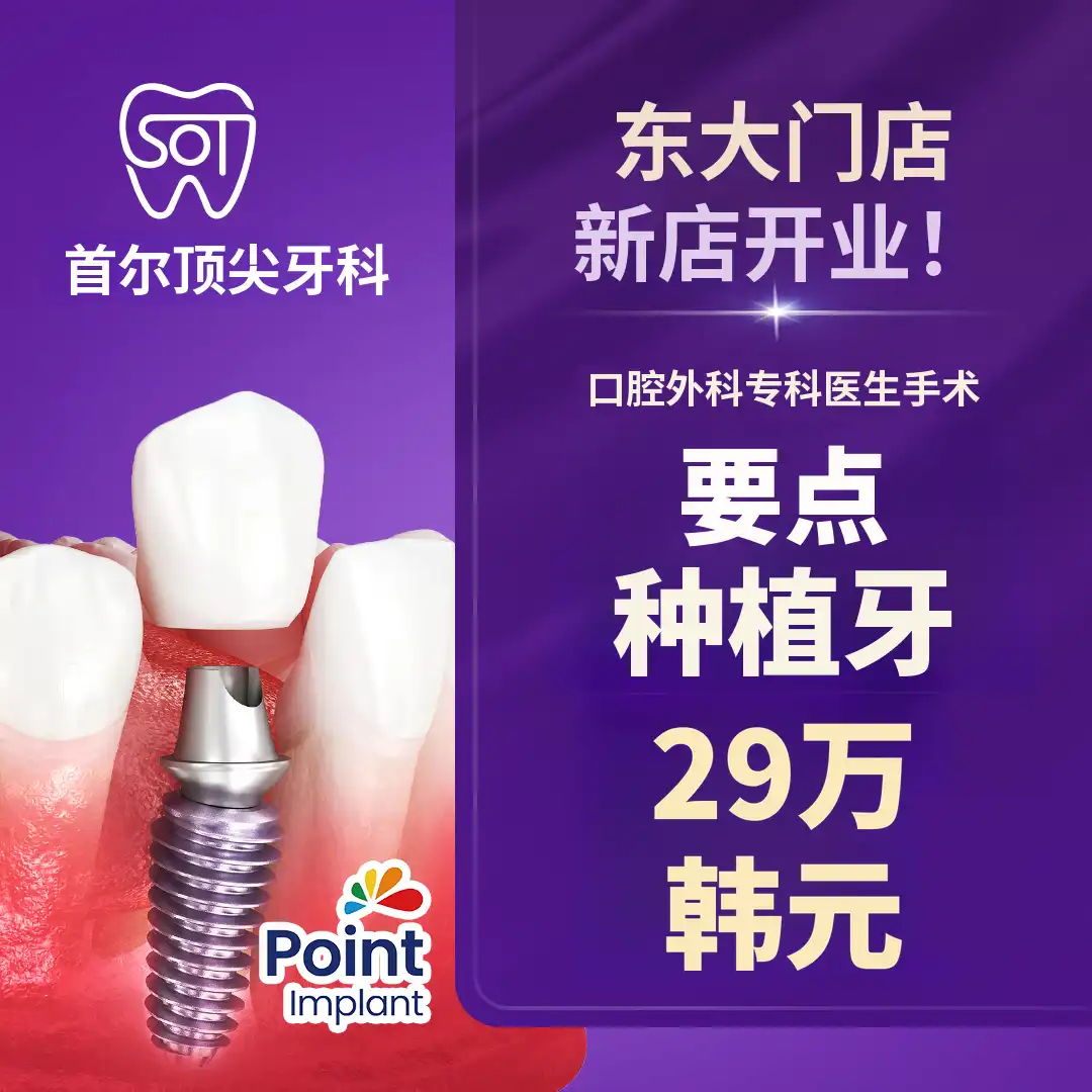 ★新店开业★正品点式种植牙
