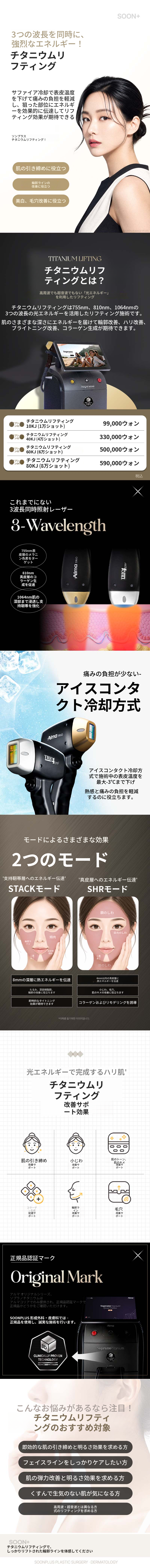 スンプラス_チタニウムリフト_チタニウムレーザー
