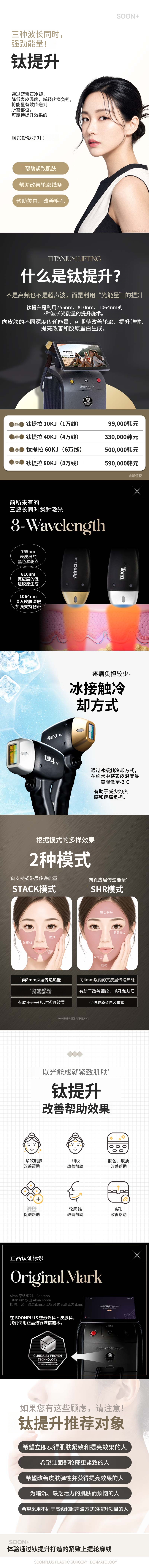顺普拉斯_钛提升_钛激光