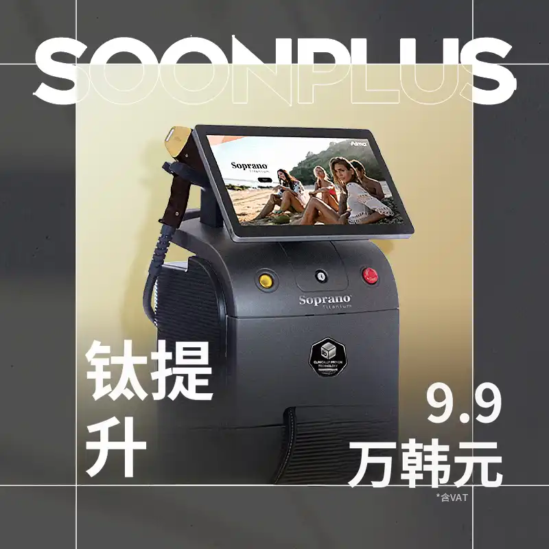 顺普拉斯_钛提升_钛激光