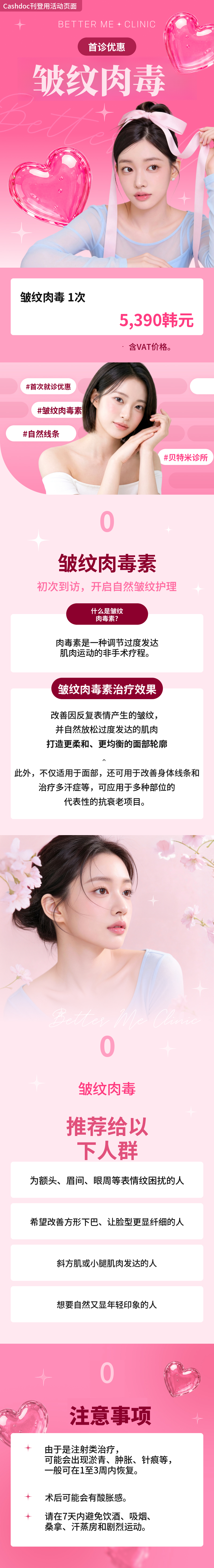 贝若美蔚山皱纹肉毒素