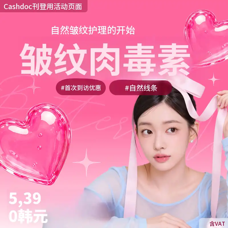 贝若美蔚山皱纹肉毒素