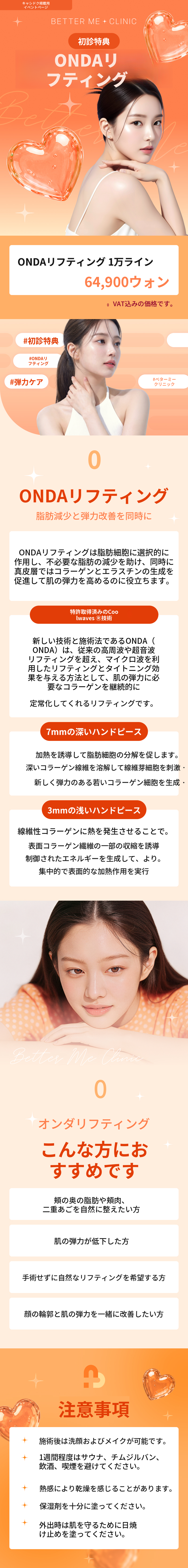 ベラミ蔚山 オンダリフト