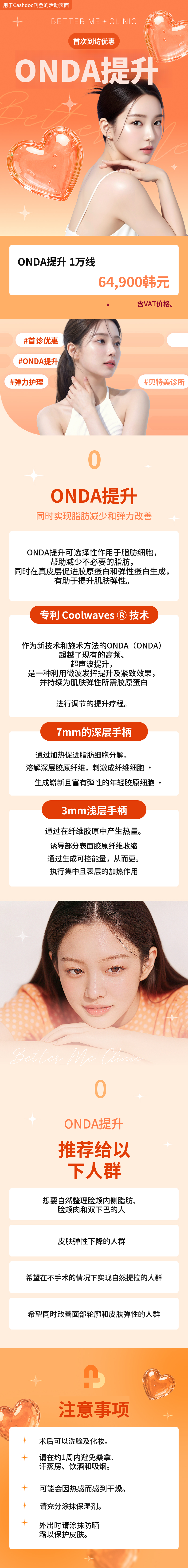 贝乐美蔚山ONDA塑形