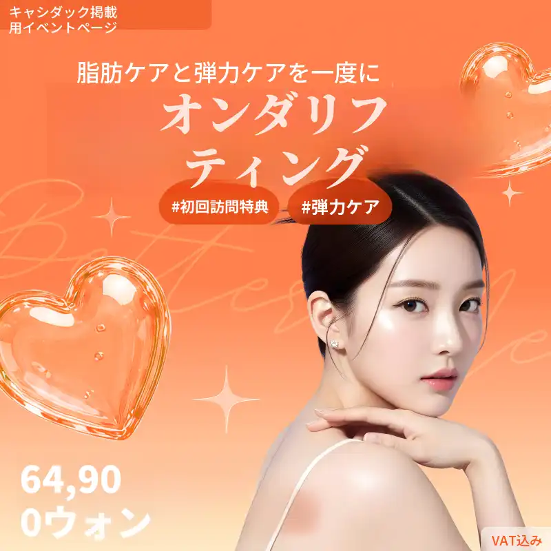 ベラミ蔚山 オンダリフト
