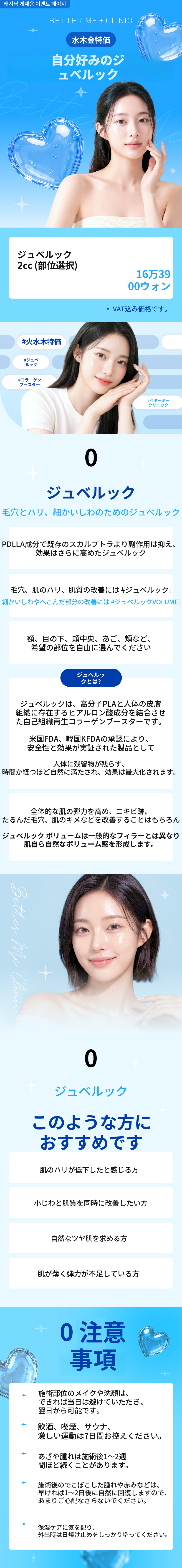 ベラミ蔚山 自分好みのジュベルック