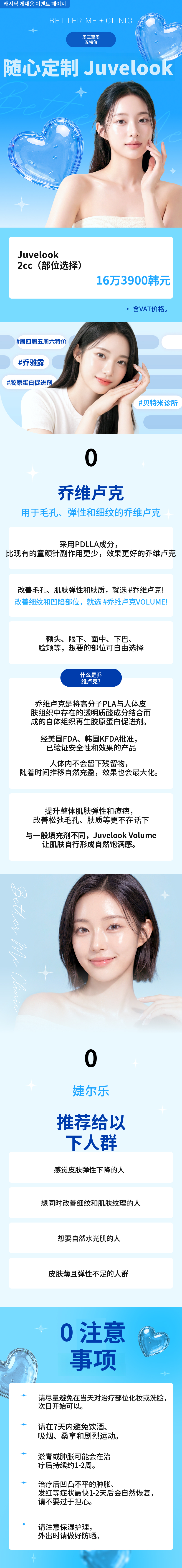 Better Me Ulsan 自选 Juvelook