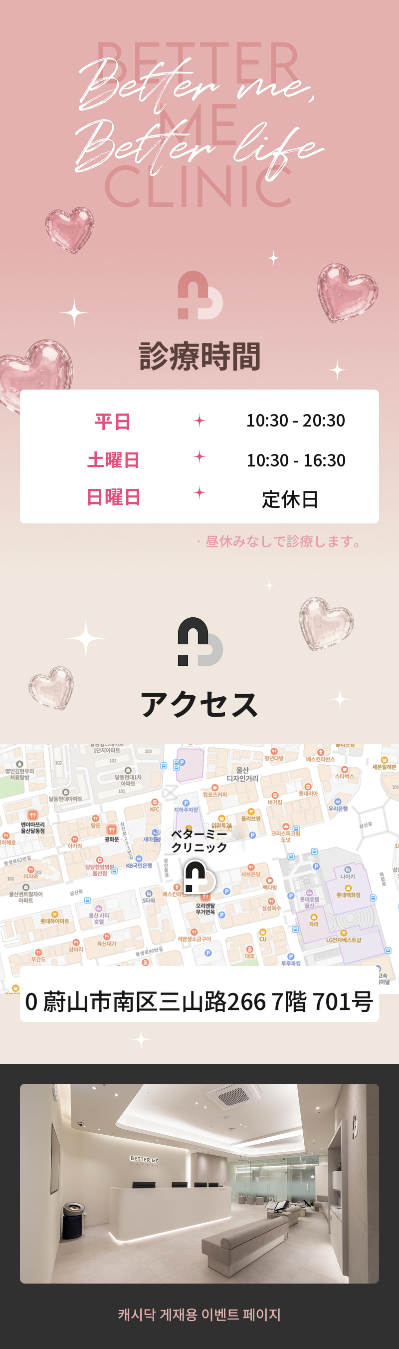 ベラミ蔚山 自分好みのジュベルック