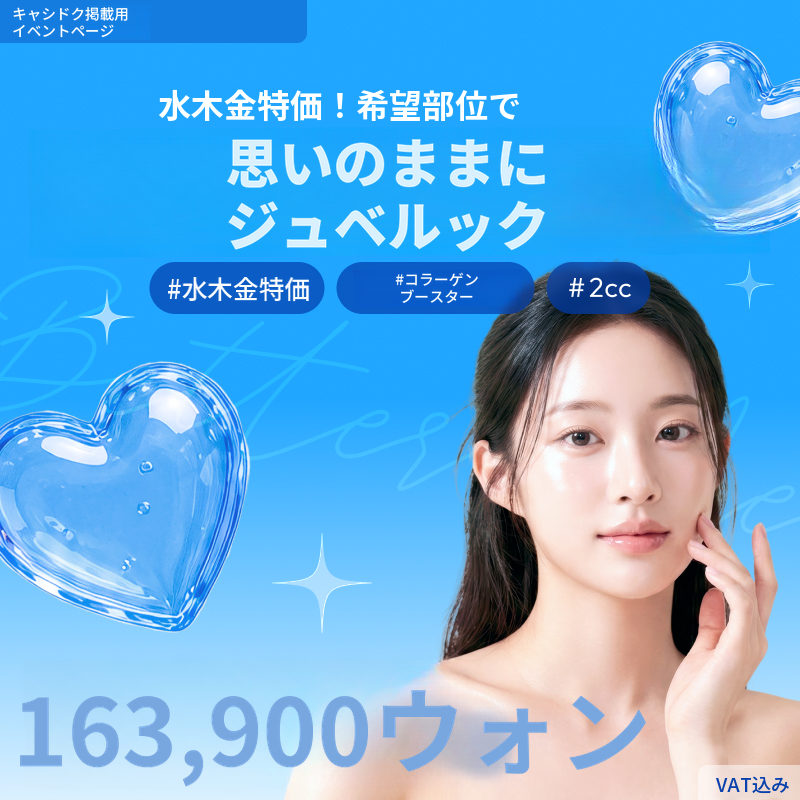 ベラミ蔚山 自分好みのジュベルック