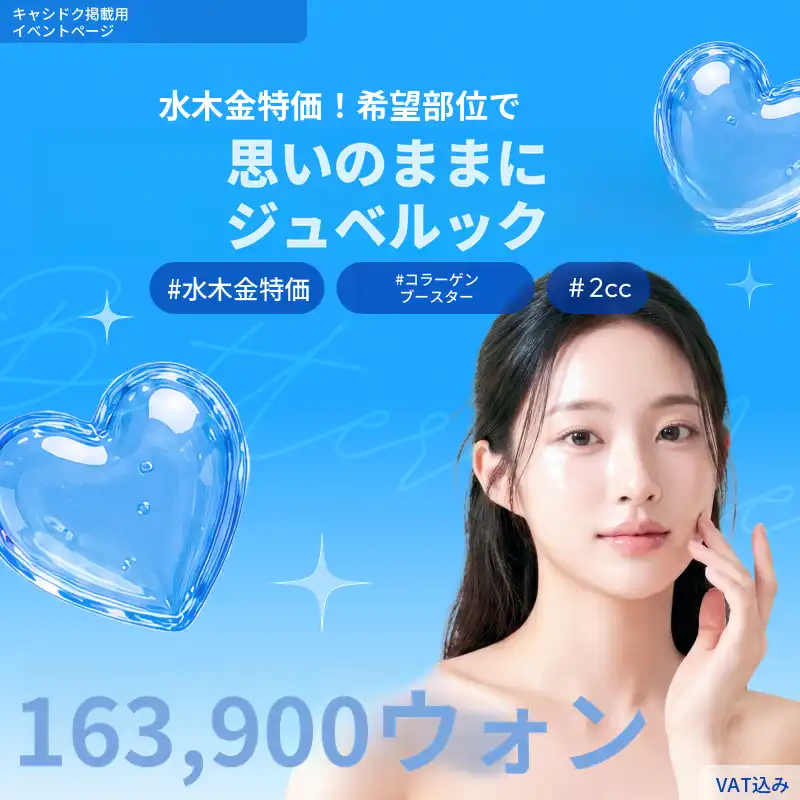 ベラミ蔚山 自分好みのジュベルック