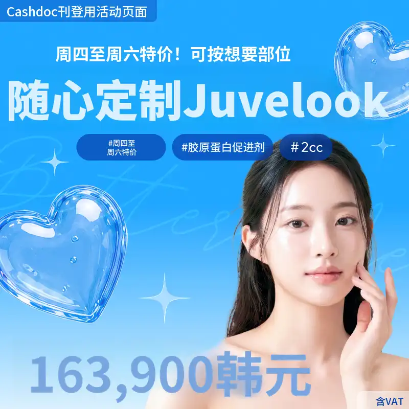 Better Me Ulsan 自选 Juvelook