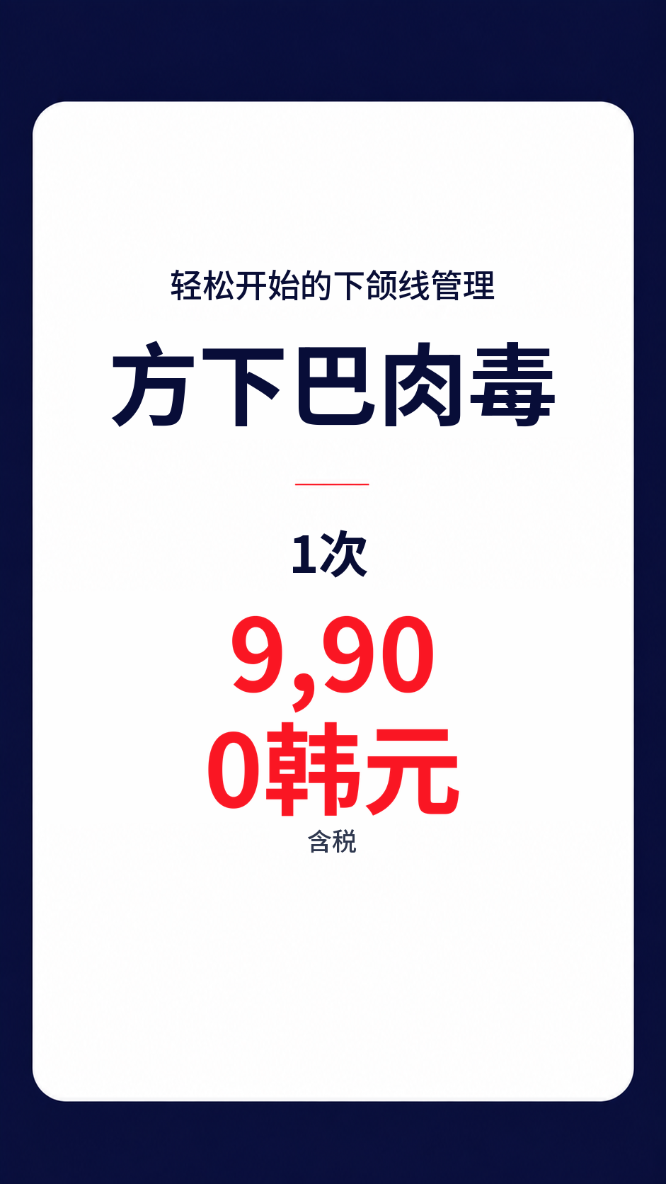 东城路瘦脸针特价