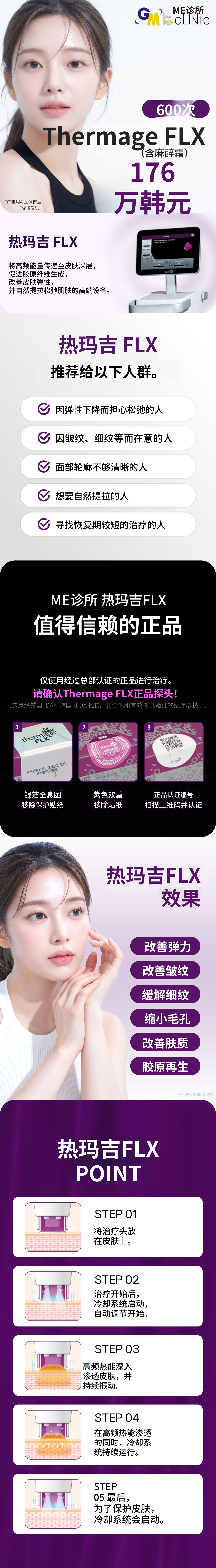 热玛吉FLX600发/900发面部紧致