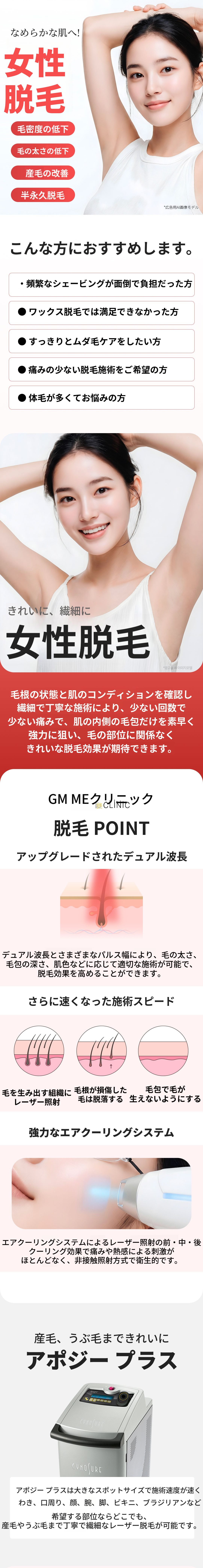 女性ワキ＋鼻下脱毛