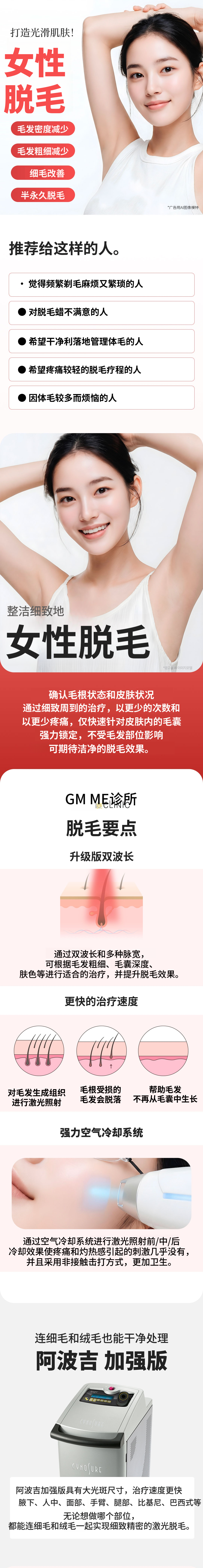 女性腋下+人中脱毛