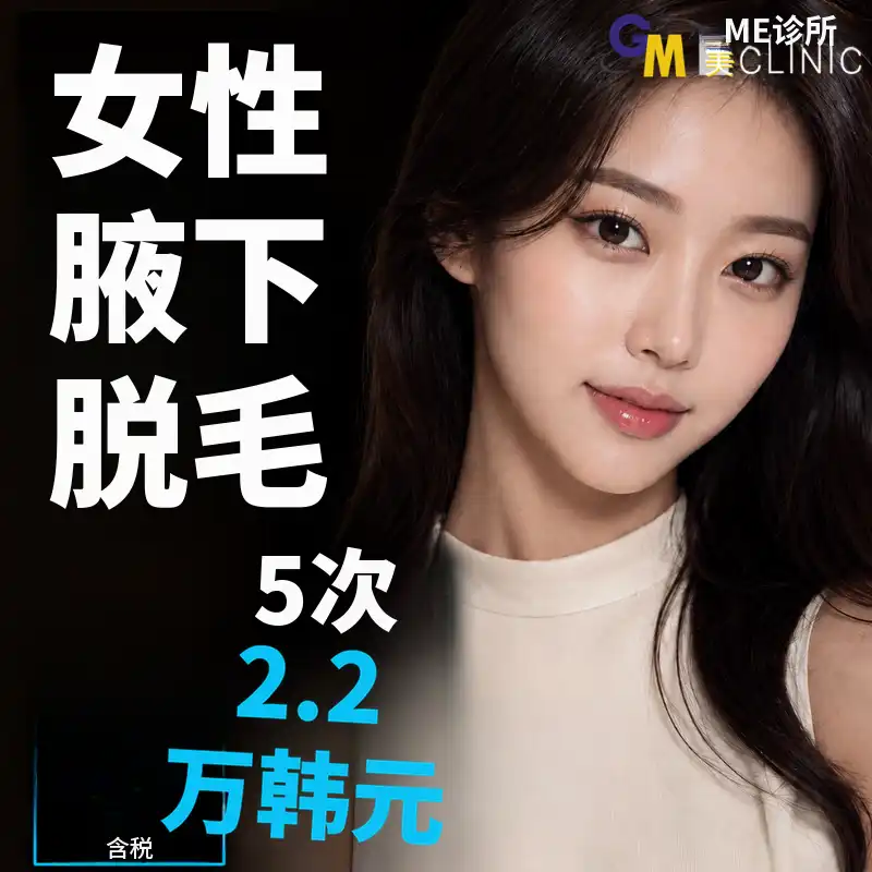 女性腋下+人中脱毛