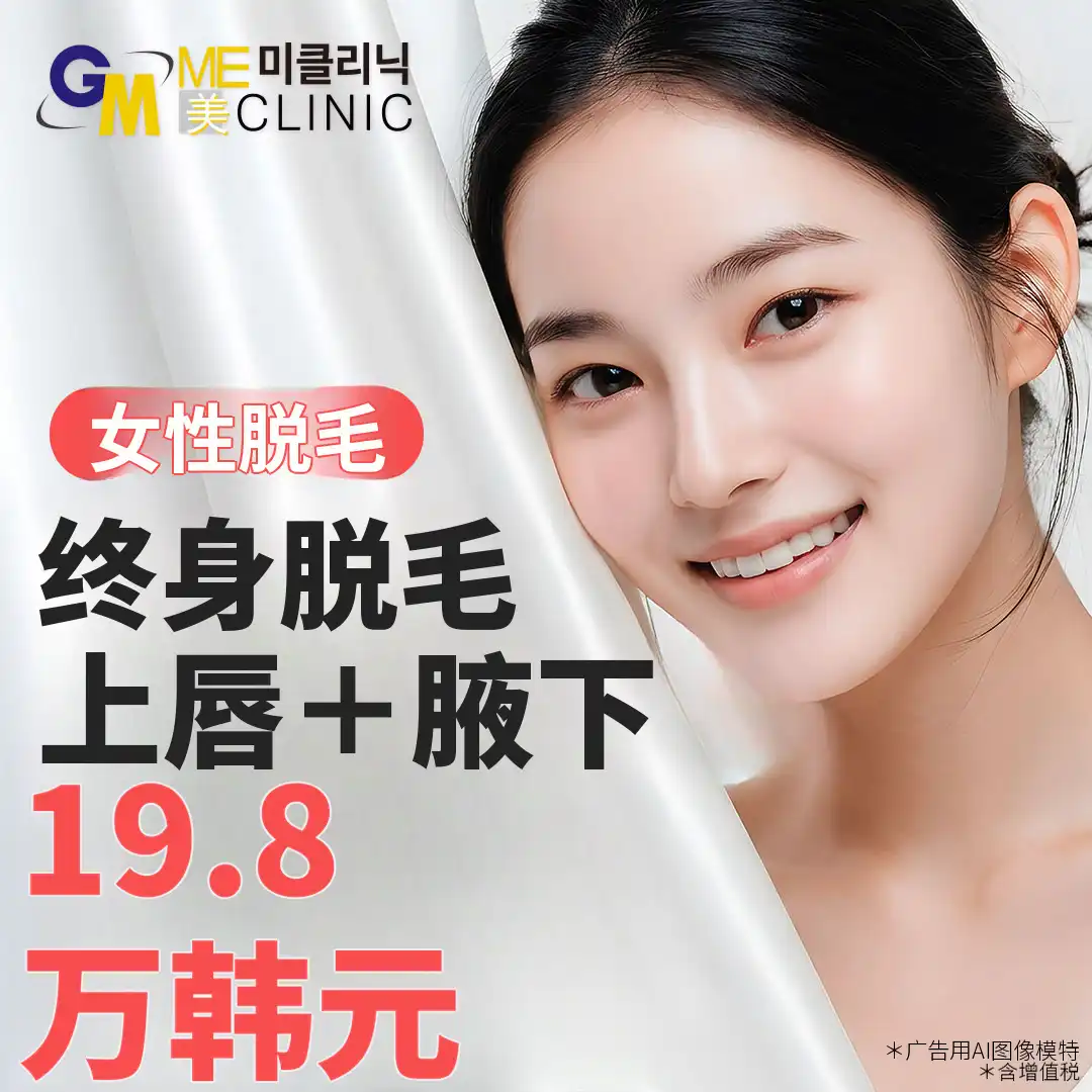 女性腋下+人中终身脱毛