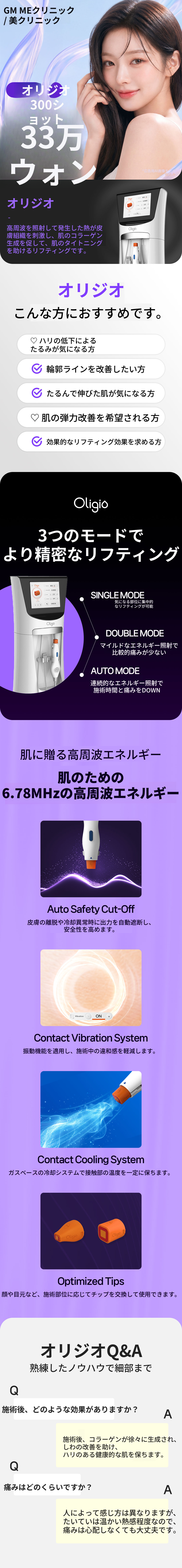 オリジオ300ショット 33万ウォン！