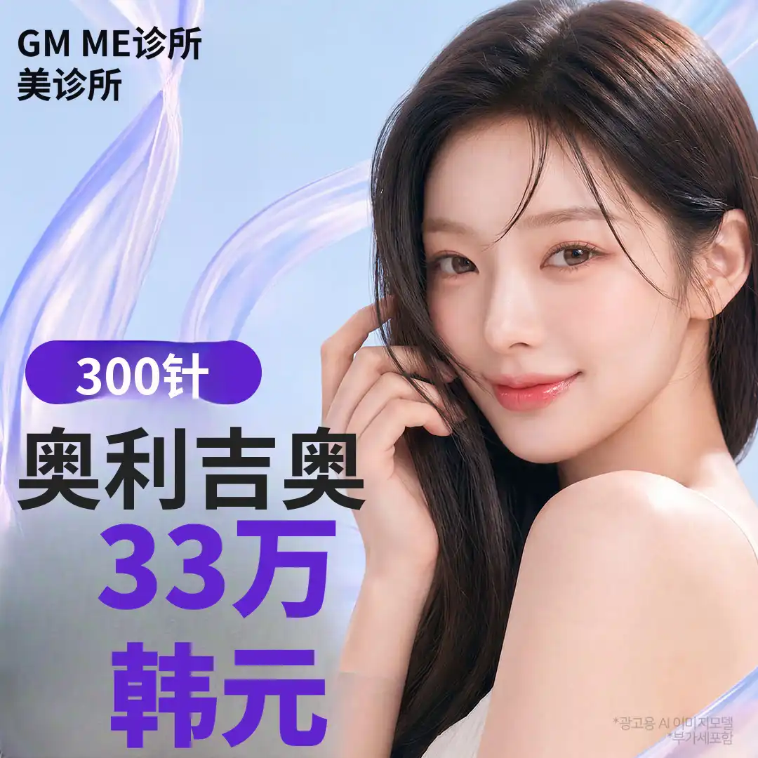 Oligio 300发33万韩元!
