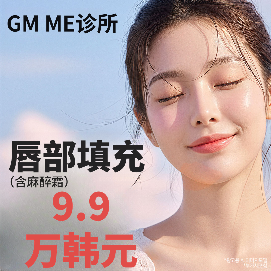 代表院长亲自进行玻尿酸丰唇