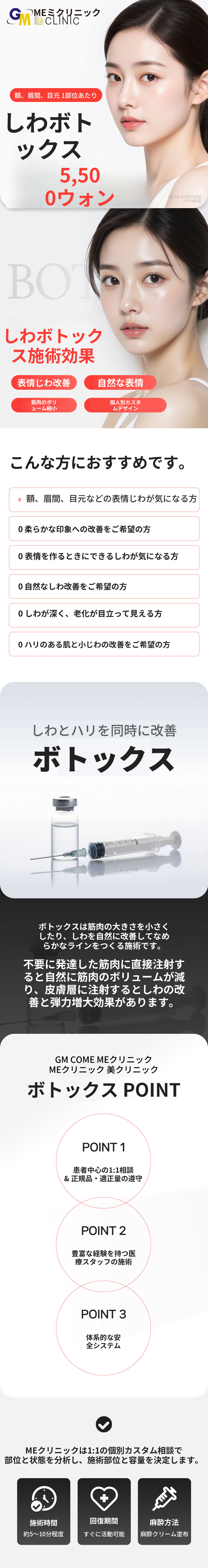 額・眉間・目尻のシワボトックス