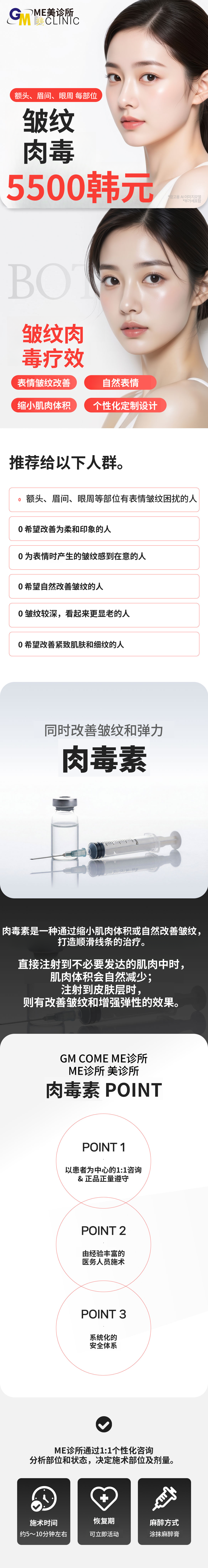 额头、眉间、眼角皱纹肉毒素