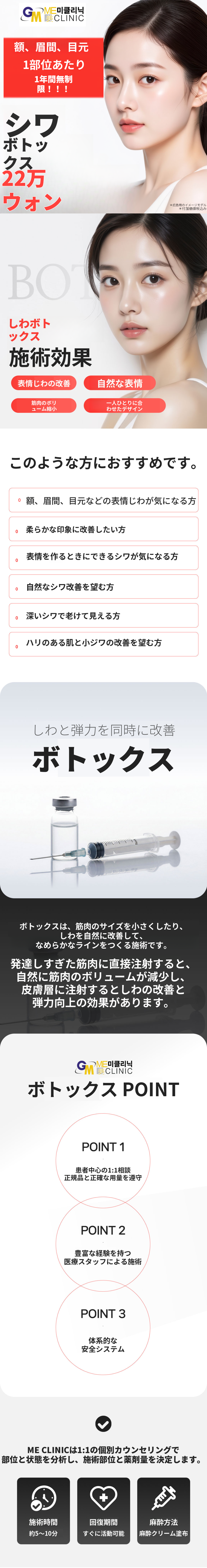 額・眉間・目尻のシワボトックス 1年パス