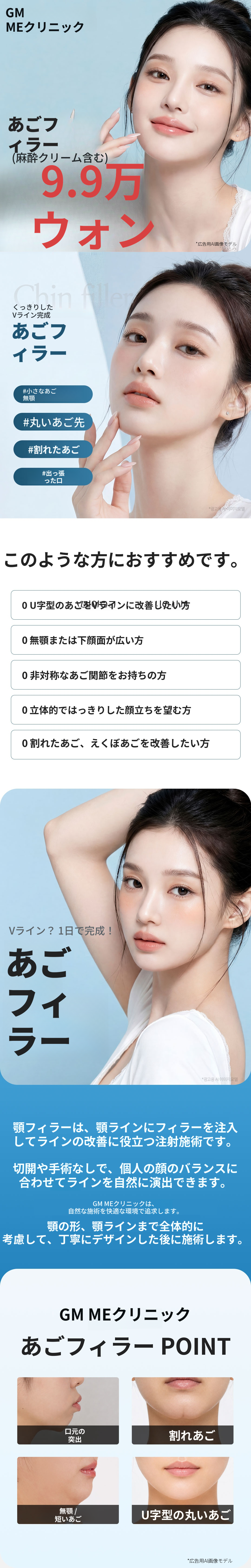 院長によるあごヒアルロン酸施術