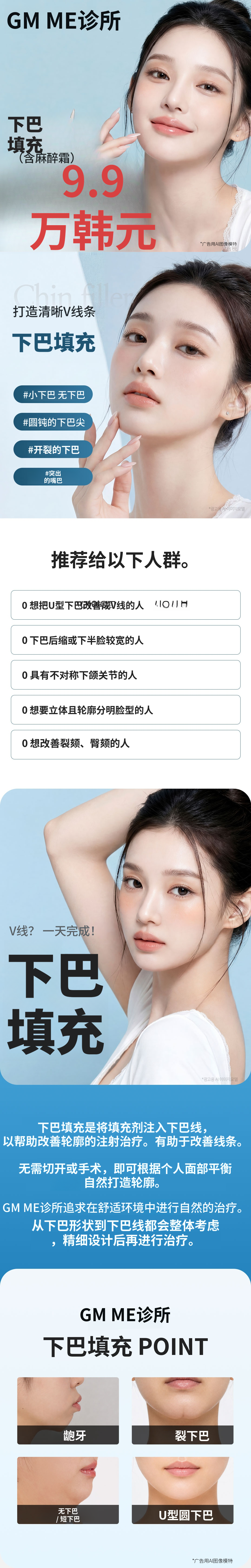 代表院长亲自进行玻尿酸垫下巴