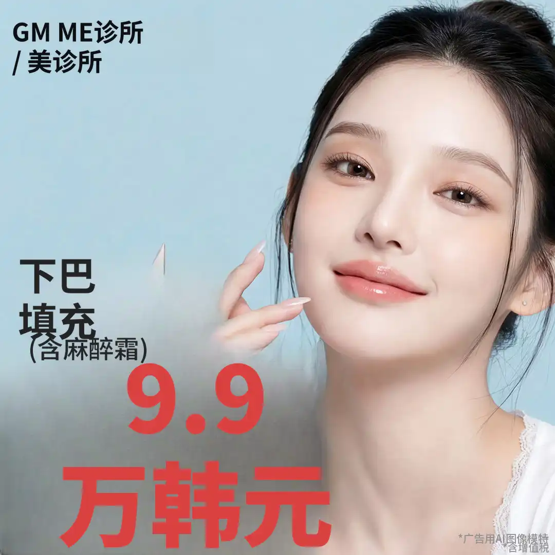 代表院长亲自进行玻尿酸垫下巴