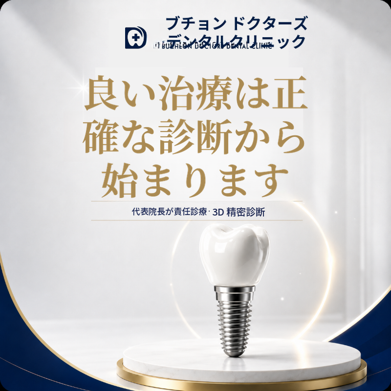 キャシダック対象オステム・インプラント