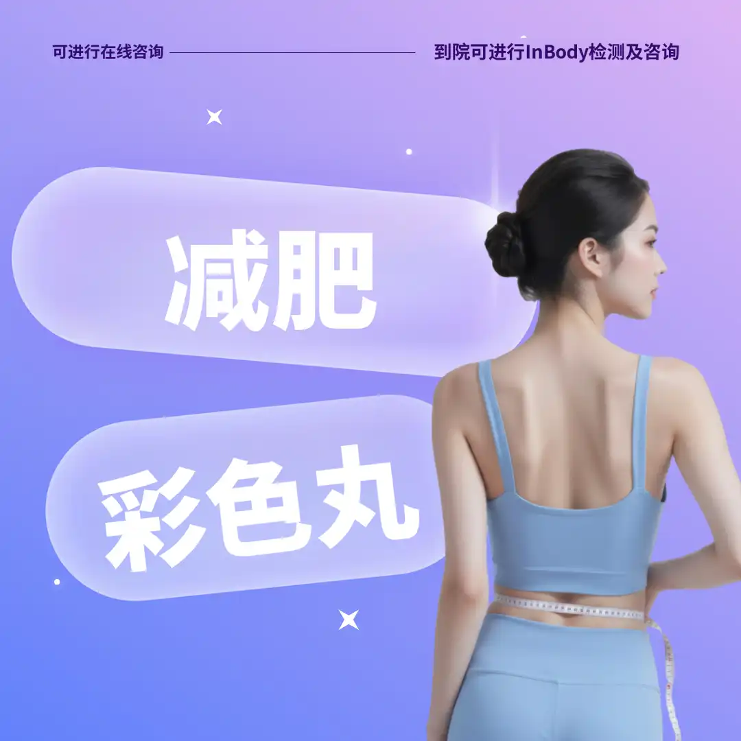 [减肥丸] 添加水果香味的减肥彩色丸