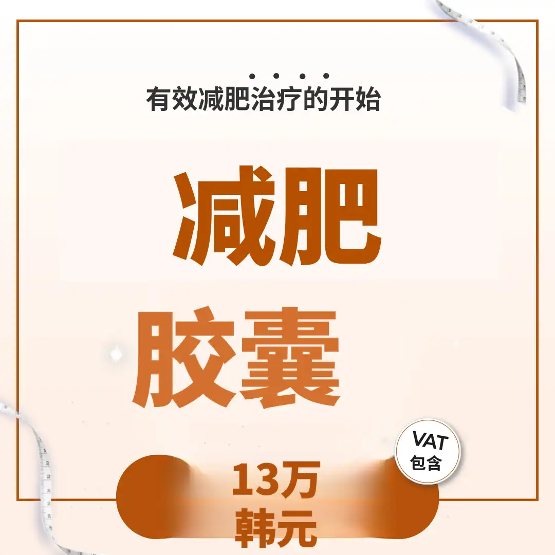 [减重] 减重胶囊 BARO甩脂胶囊