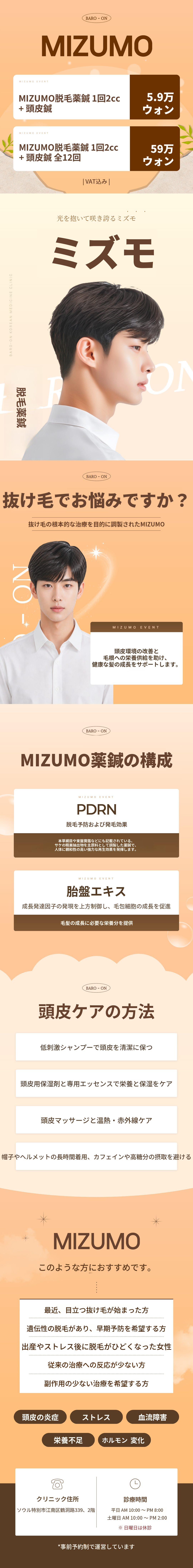 脱毛薬鍼 ミジュモ