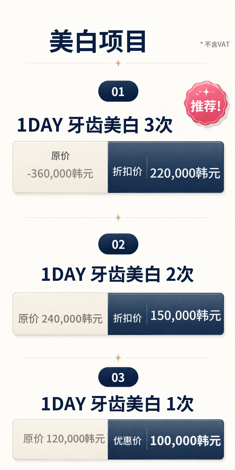在富川·仁川寻找灿烂笑容，奥齿泰牙齿美白