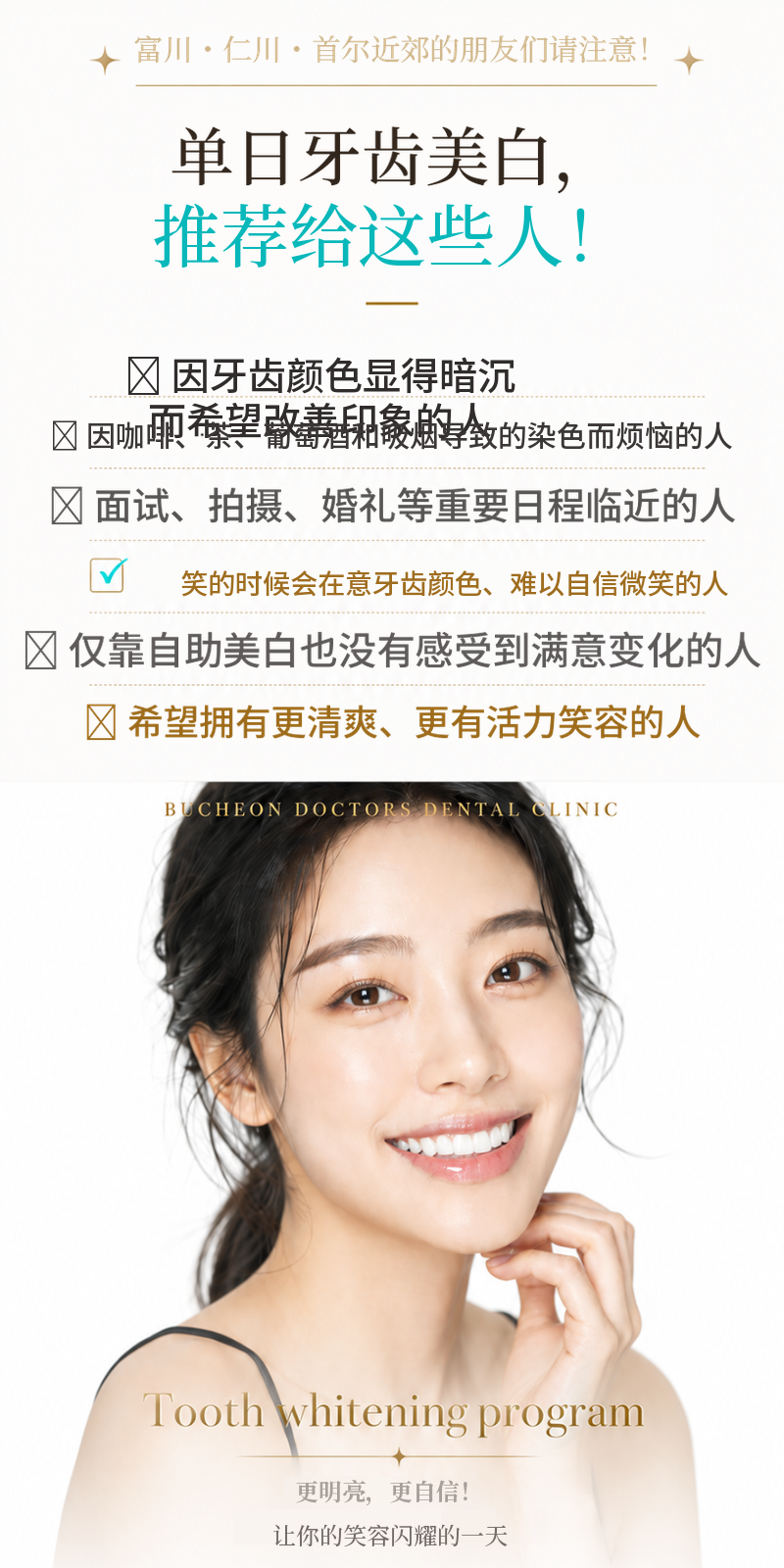 在富川·仁川寻找灿烂笑容，奥齿泰牙齿美白