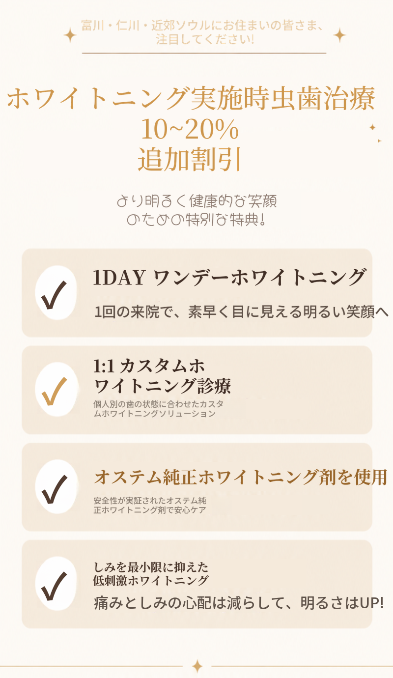 富川・仁川で叶える輝く笑顔、オステムの歯のホワイトニング