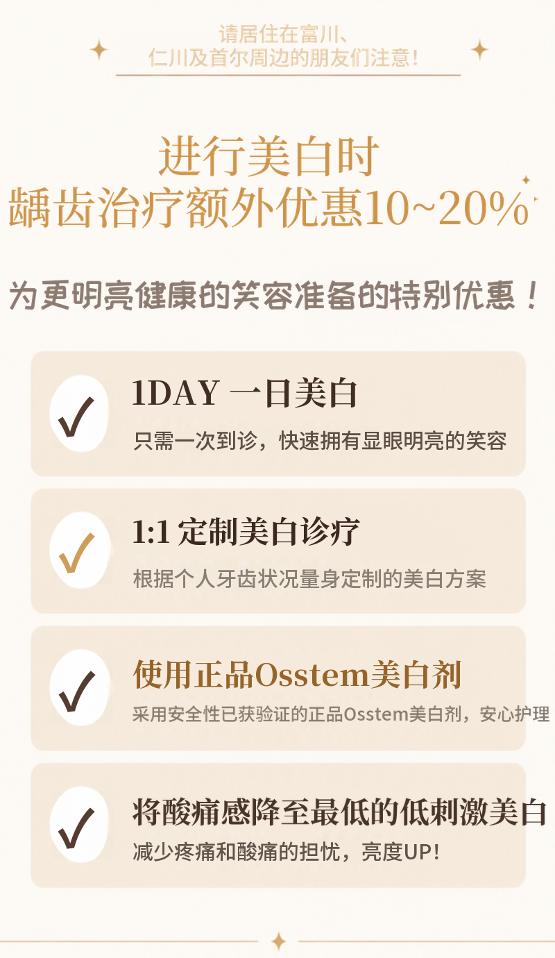在富川·仁川寻找灿烂笑容，奥齿泰牙齿美白
