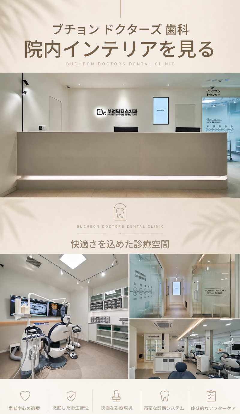 富川・仁川で叶える輝く笑顔、オステムの歯のホワイトニング