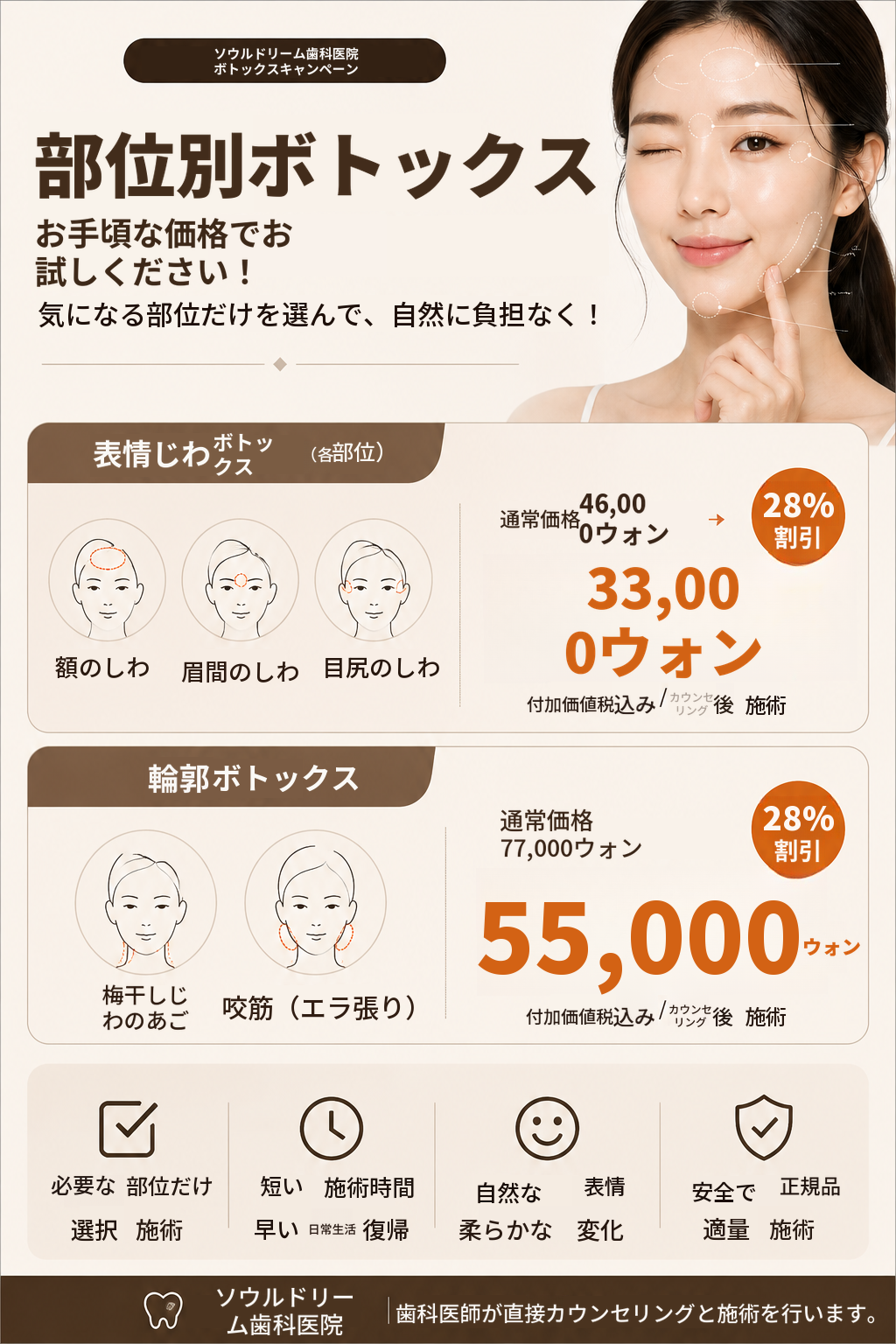 表情じわをボトックスで手軽に